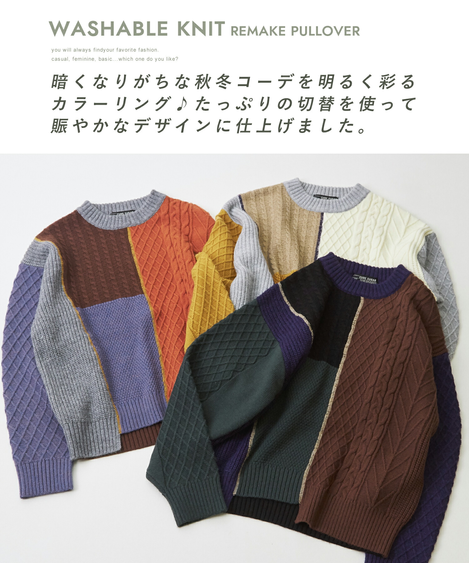 楽天市場】洗えるニット / 公式 CUBE SUGAR ウォッシャブル ニット