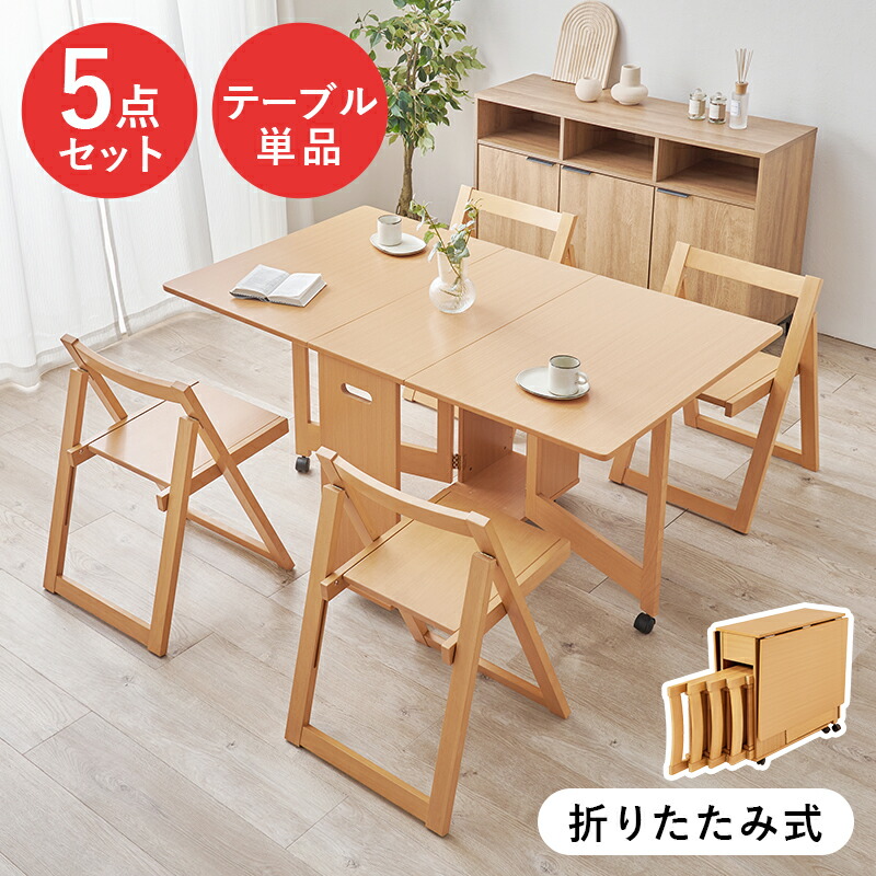 ダイニングセット バタフライ 5点」の人気商品一覧 | 安い商品を通販