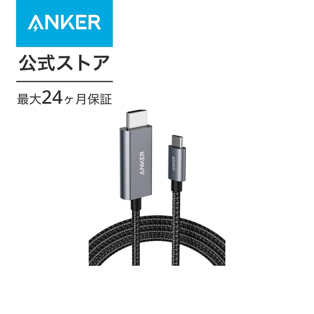 楽天市場】Anker 高耐久ナイロン USB-C & HDMI ケーブル (1.8m)【4K