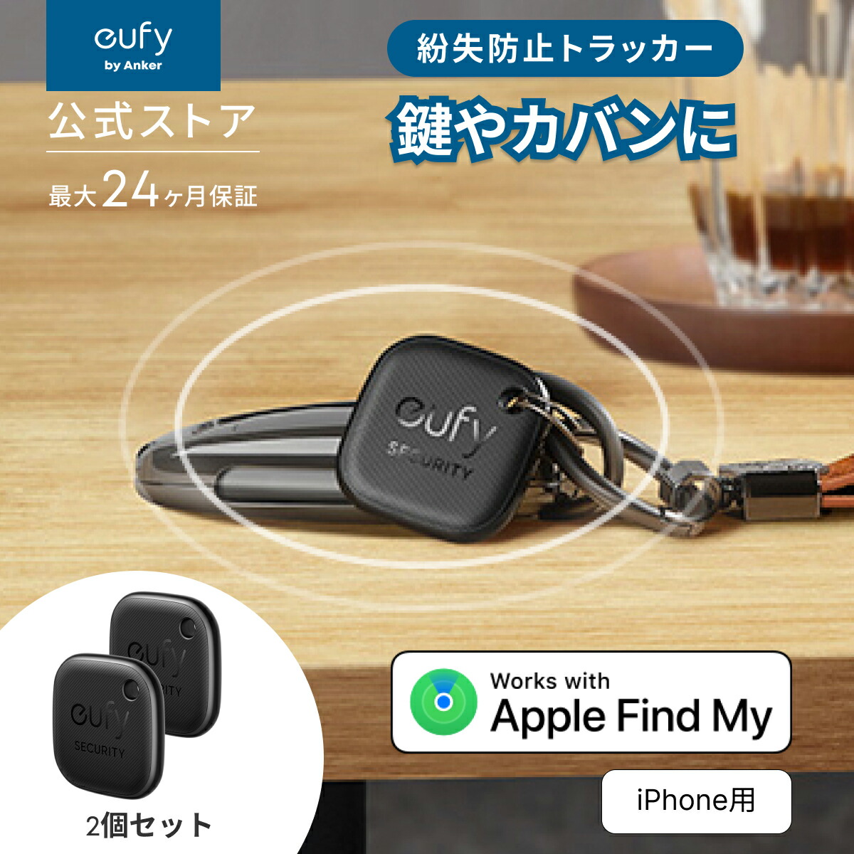 楽天市場】Anker Eufy (ユーフィ) Security SmartTrack Link 2個セット