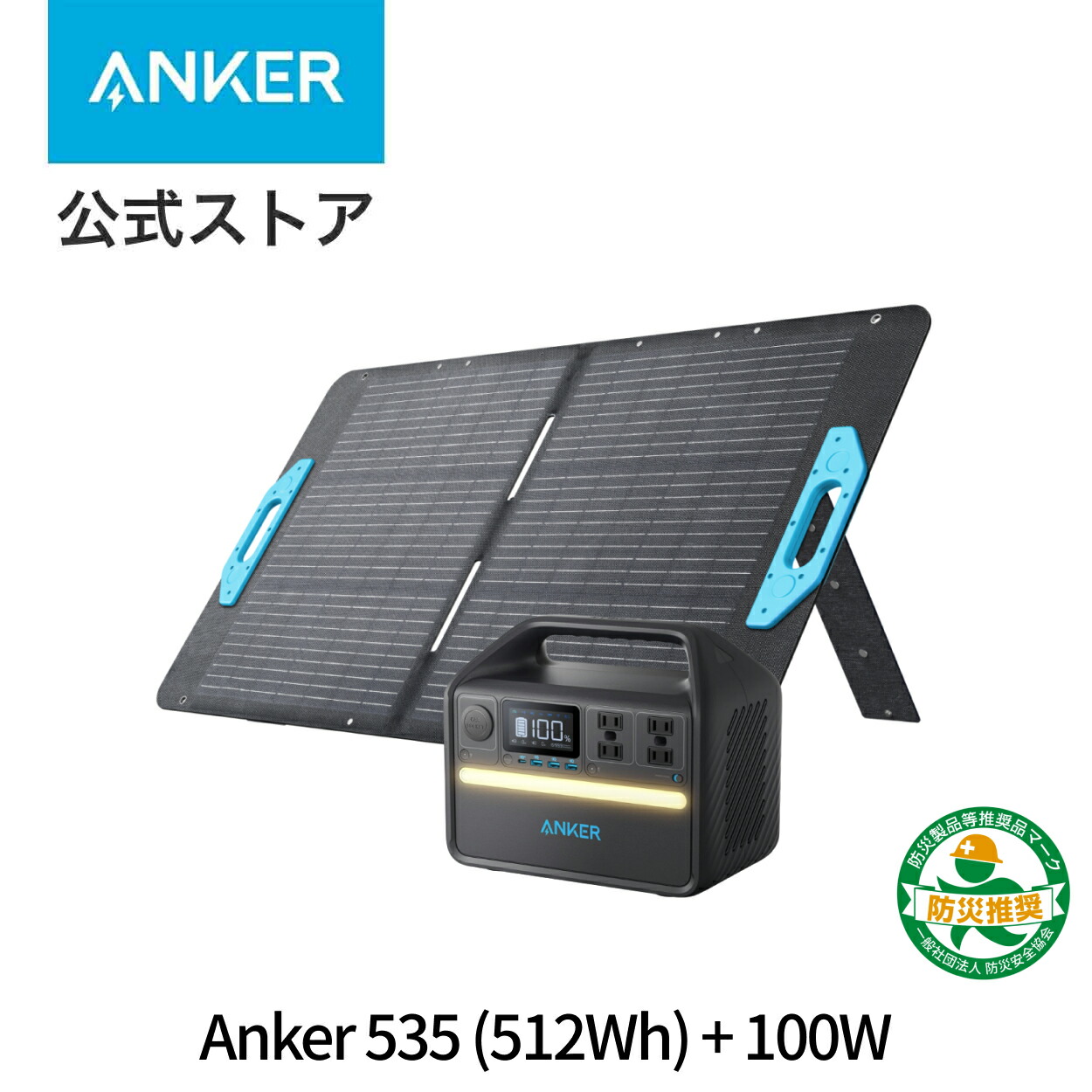 楽天市場】Anker 535 (512Wh) ポータブル電源 & Solix PS100 (100W