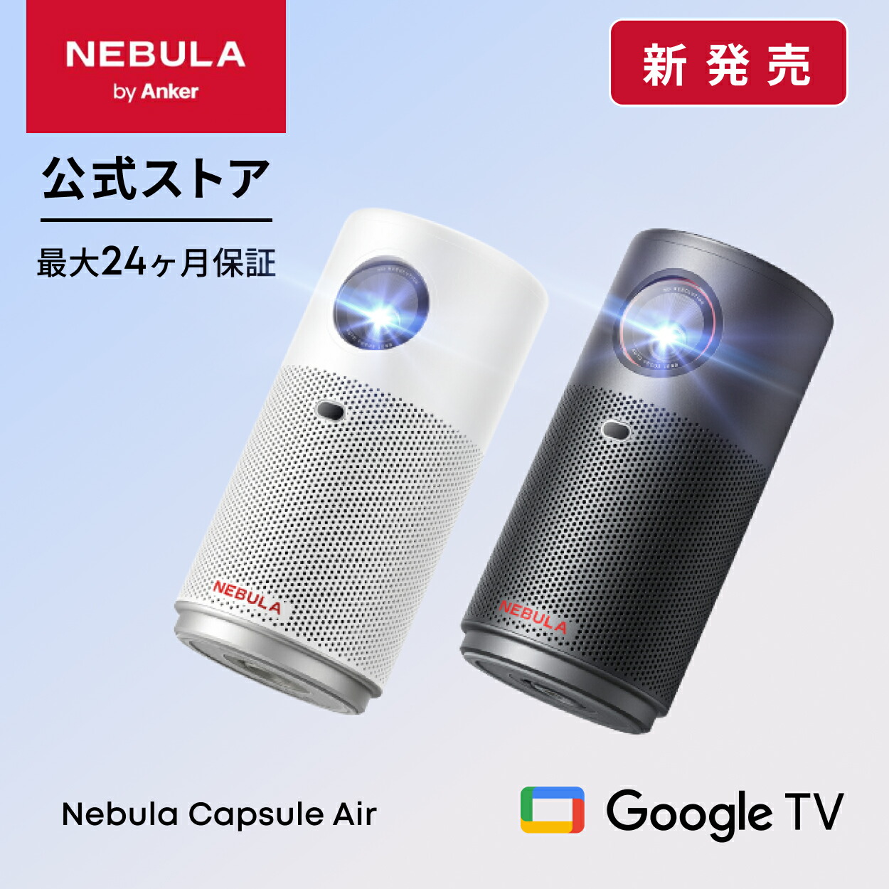 楽天市場】Anker Nebula Capsule Air (世界最小 Google TV搭載モバイル