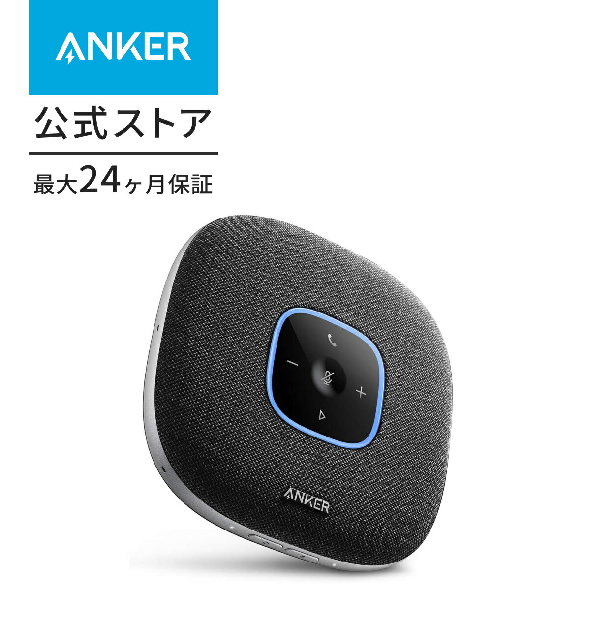 楽天市場】anker powerconf スピーカーフォンの通販