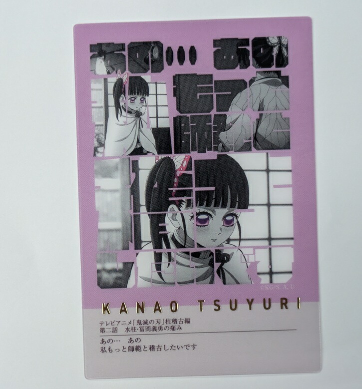 楽天市場】鬼滅の刃 隊士百景 栗花落カナヲ フレーズカード15 鬼滅