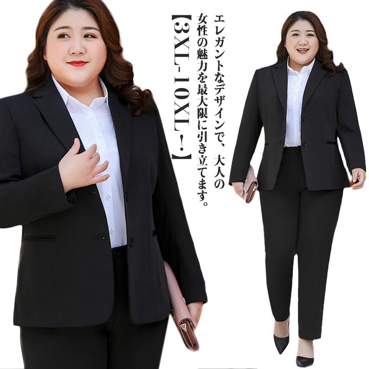 楽天市場】3XL-10XL！ ビジネススーツ レディース ズボン ジャケット