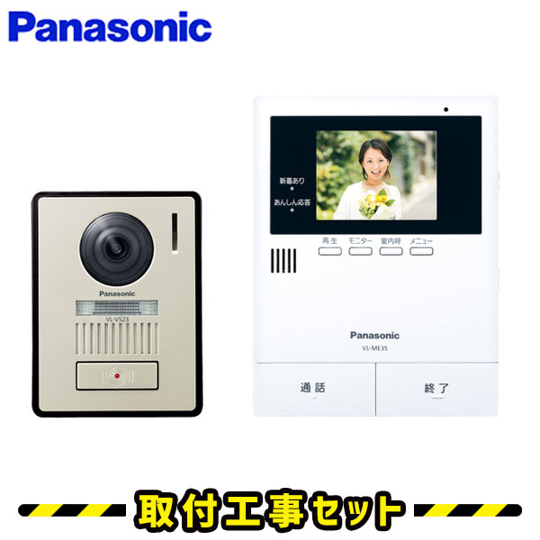 楽天市場】インターホン パナソニック【工事費込み】 VL-SE35XLA
