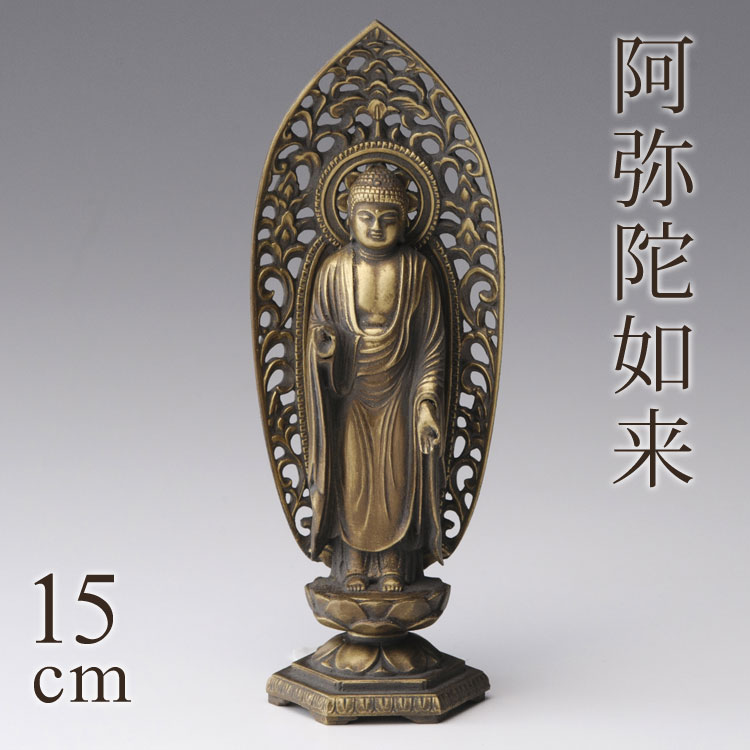 楽天市場】高岡銅器 本格金属仏像[古美金] 阿弥陀如来 15cm いぬ