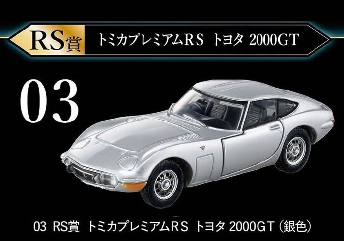 楽天市場】トミカくじ 03 RS賞 トミカプレミアム RS トヨタ 2000GT