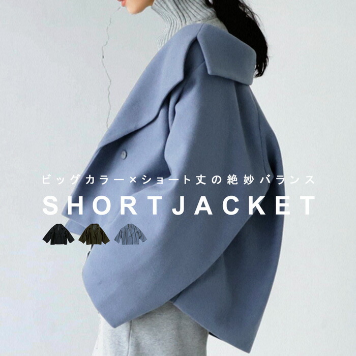 楽天市場】ビッグカラー ショートジャケット レディース アウター 送料