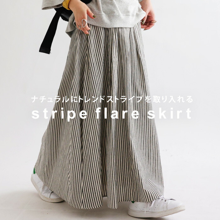 楽天市場】ストライプ柄 フレアスカート スカート レディース 送料無料