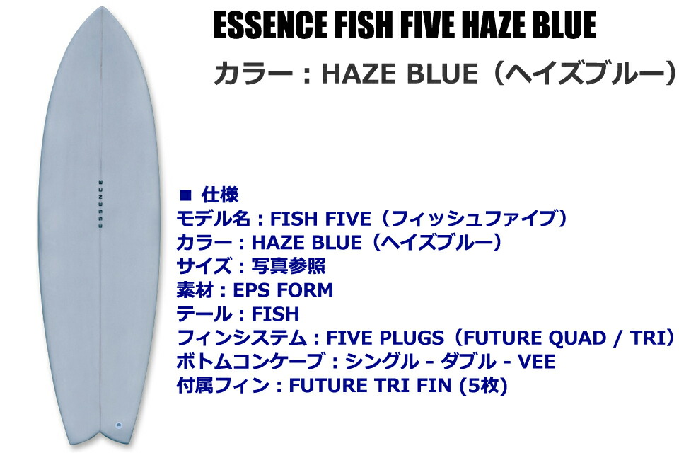 楽天市場】ESSENCE FISH FIVE 5.8 フィッシュボード サーフィン