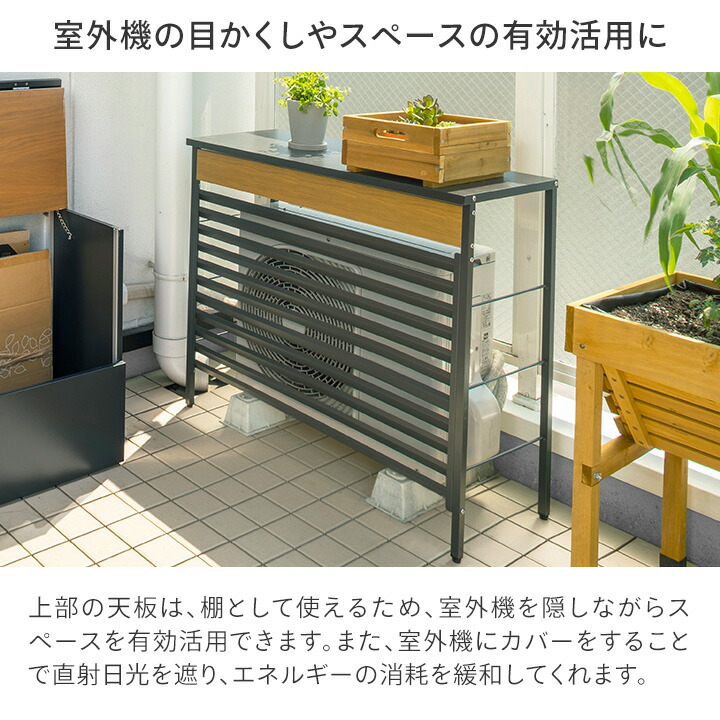 楽天市場】室外機カバー 雨 雪 エアコン ラック おしゃれ ガーデン