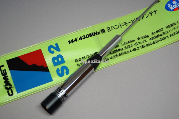 コメット モービルアンテナ SB－7 144/430MHZ帯 Comet SB-0 144