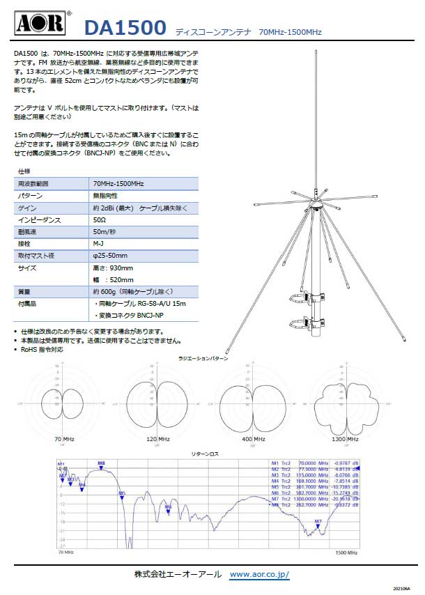 楽天市場】DA1500 コンパクトディスコーンアンテナ エーオーアール