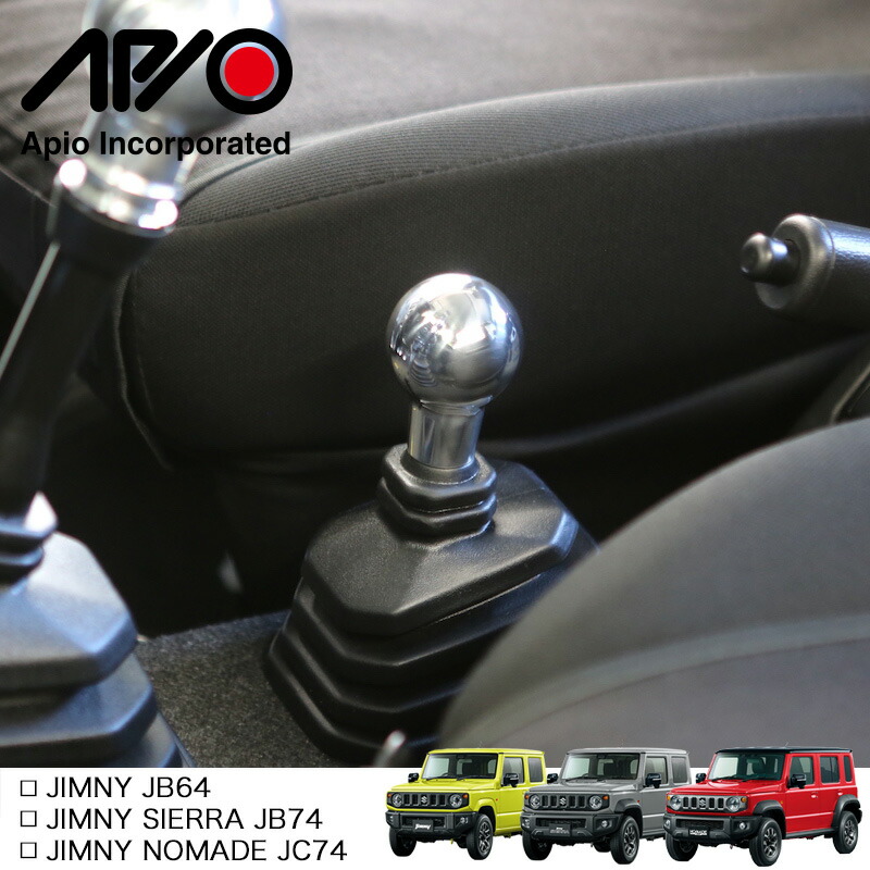 楽天市場】ジムニー ジムニーシエラ パーツ ノブ【アピオ