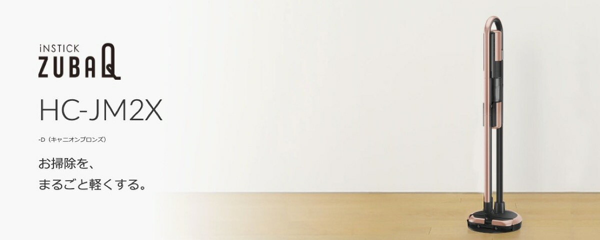 楽天市場】三菱電機 HC-JM2X-D コードレス スティッククリーナー