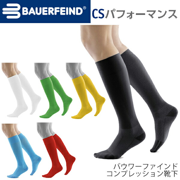 楽天市場】コンプレッション ソックス 靴下 ストッキング バウアー
