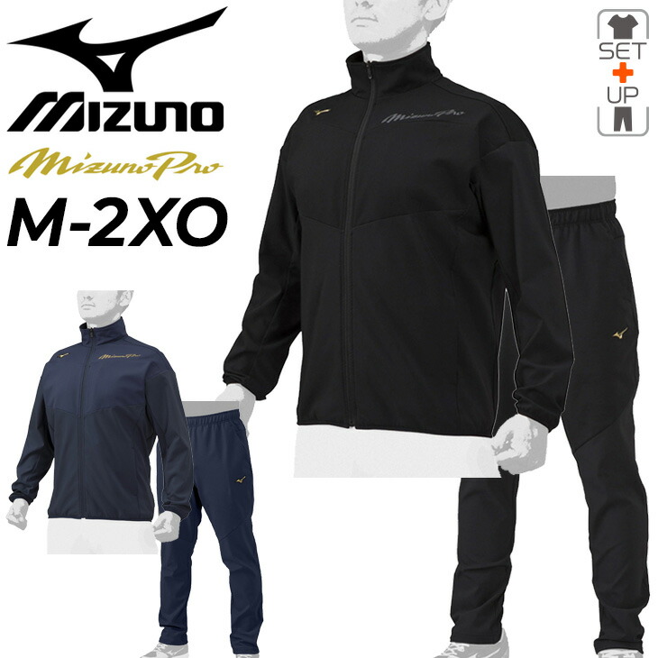 楽天市場】ミズノプロ ジャージ 上下 メンズ ミズノ mizuno 野球