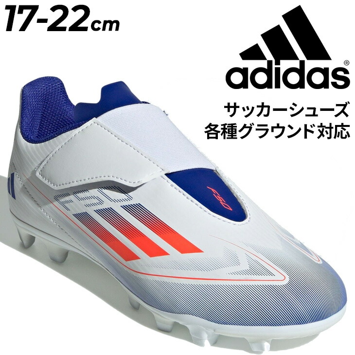 楽天市場】送料無料 アディダス キッズ サッカーシューズ スパイク 17