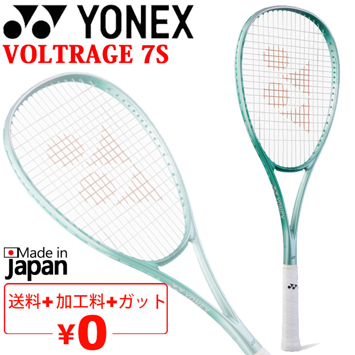 楽天市場】送料無料 ヨネックス ソフトテニスラケット YONEX ボルト