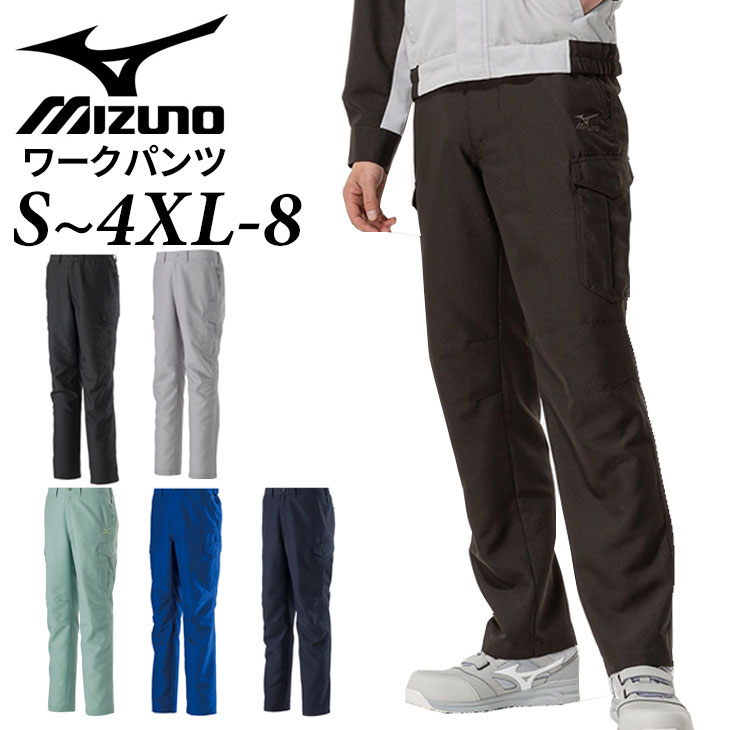 楽天市場】送料無料 ミズノ 作業着 ワークパンツ(制電／春夏用) メンズ