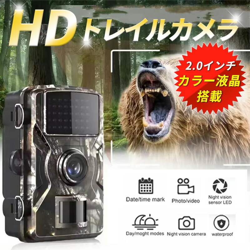 楽天市場】トレイルカメラ 防犯カメラ 屋外 ワイヤレス 電池式 1200万