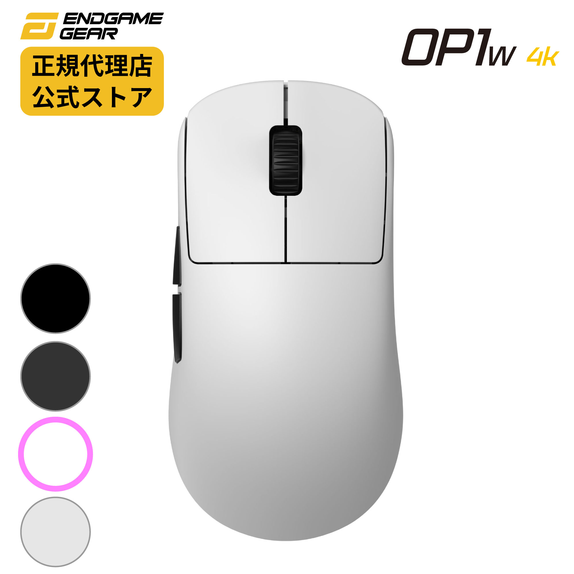 楽天市場】【正規販売店】Endgame Gear ゲーミングマウス 【OP1w 4K