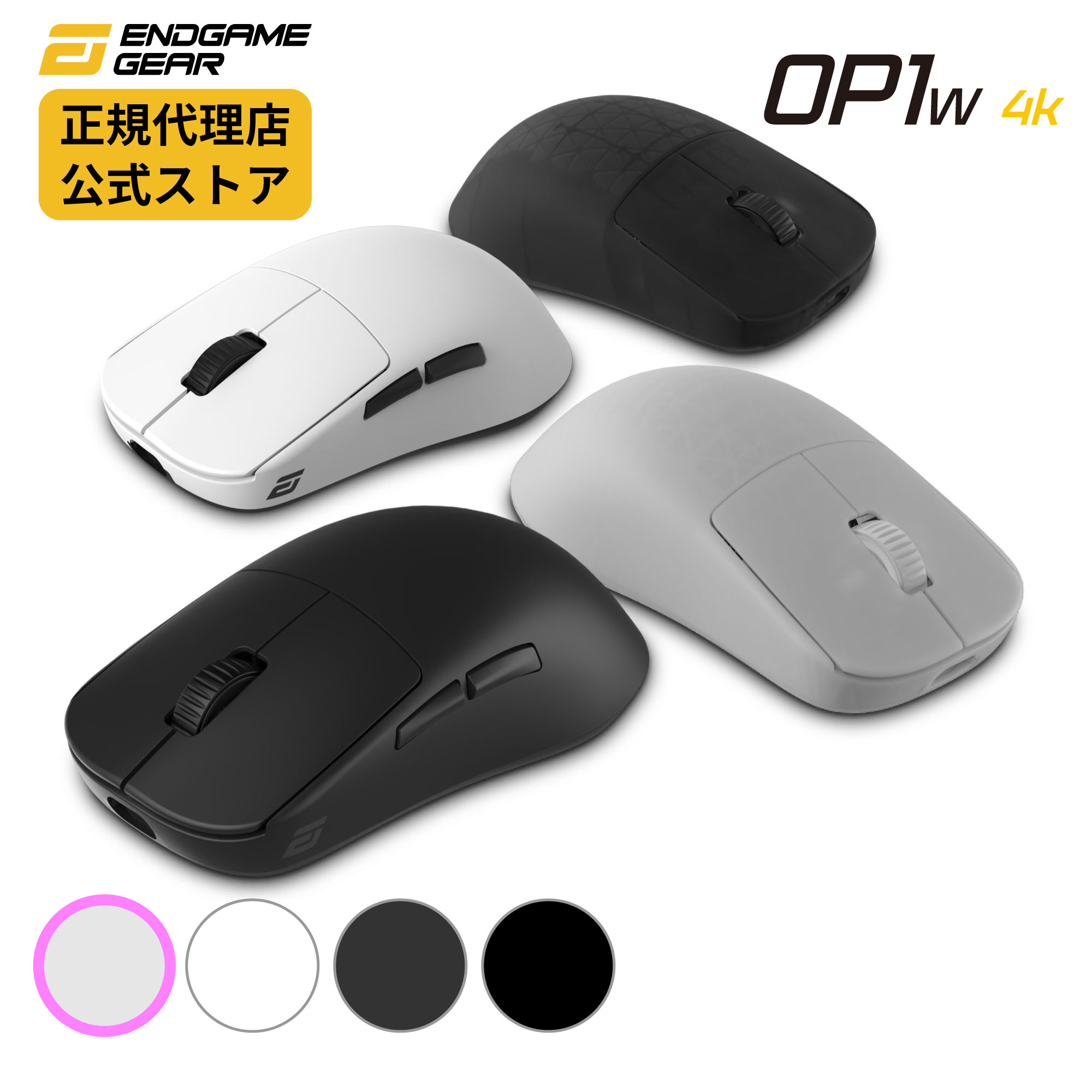 楽天市場】【正規販売店】Endgame Gear ゲーミングマウス 【OP1w 4K