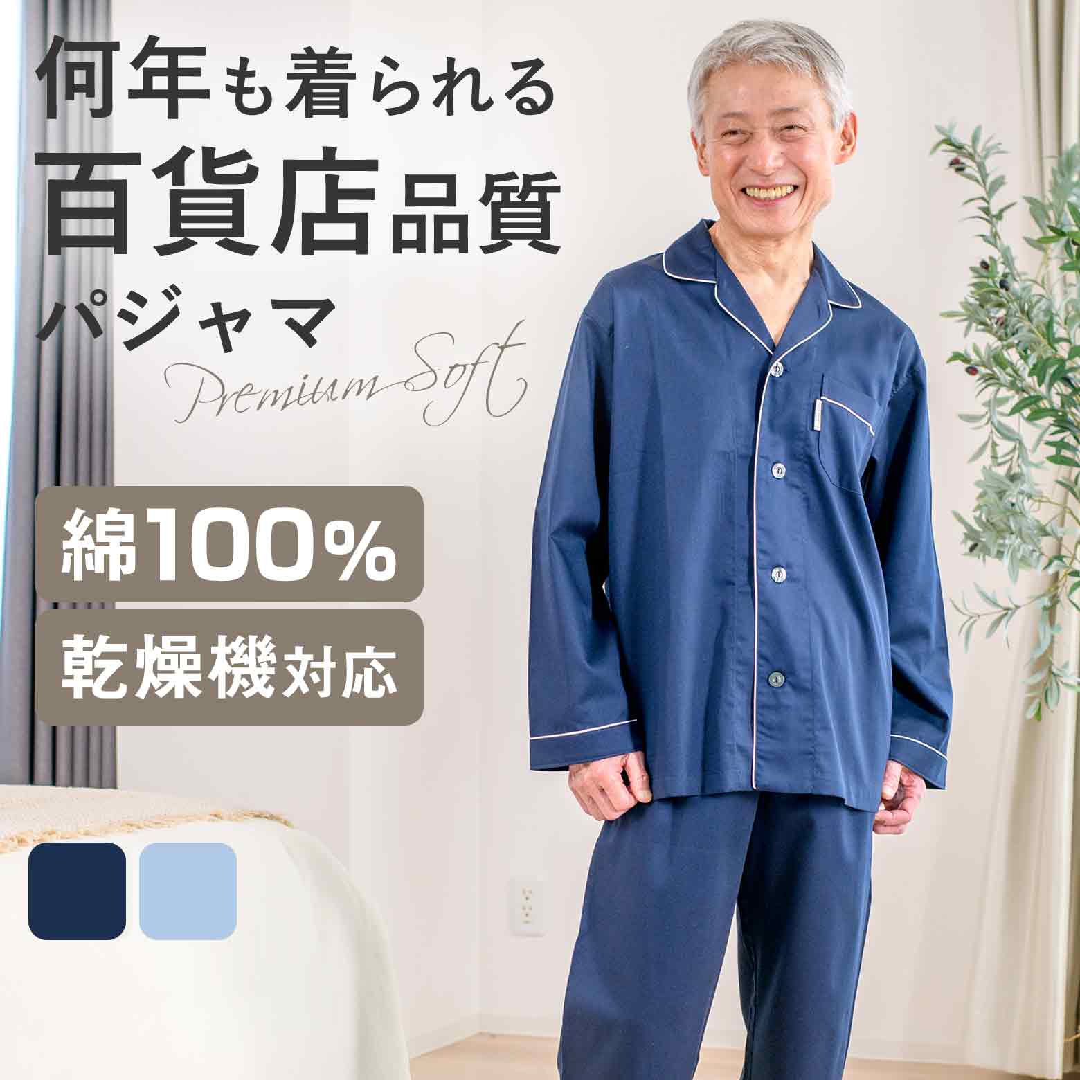 楽天市場】[紳士] サテン 無地 パジャマ【Amour 1886】 日本製 上下