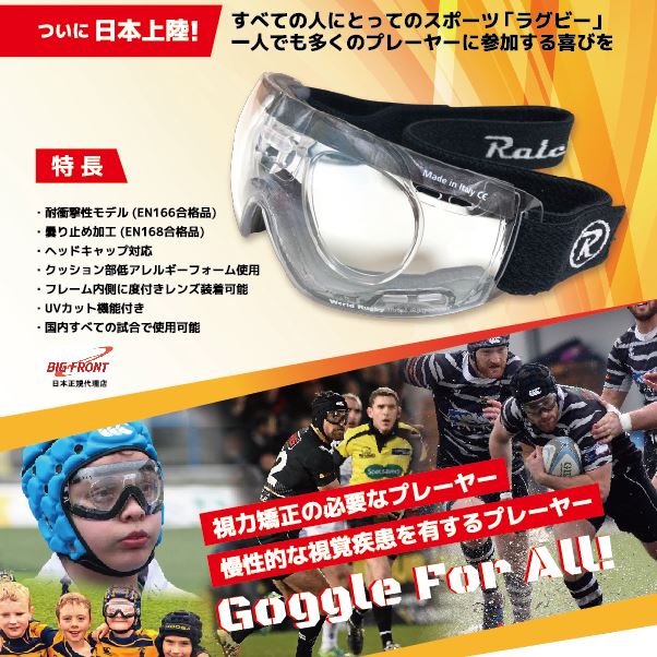 楽天市場】ラグビーゴーグルFLEXI raleri社製（イタリア） ワールド