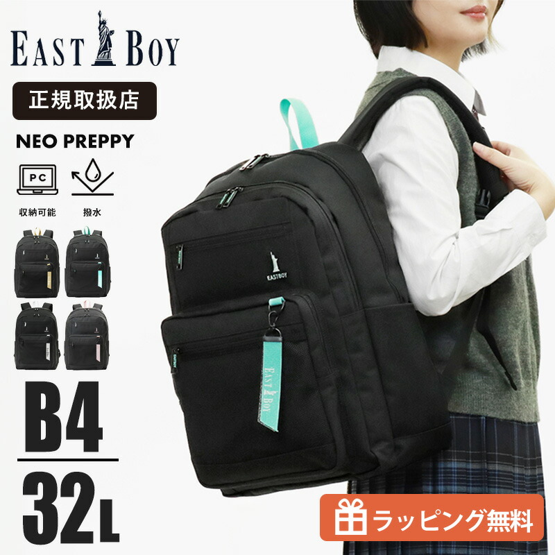 楽天市場】イーストボーイ EAST BOY リュックサック ネオプレッピー