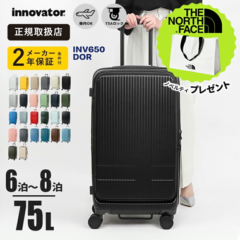 楽天市場】イノベーター innovator スーツケース 75L Mサイズ ドア