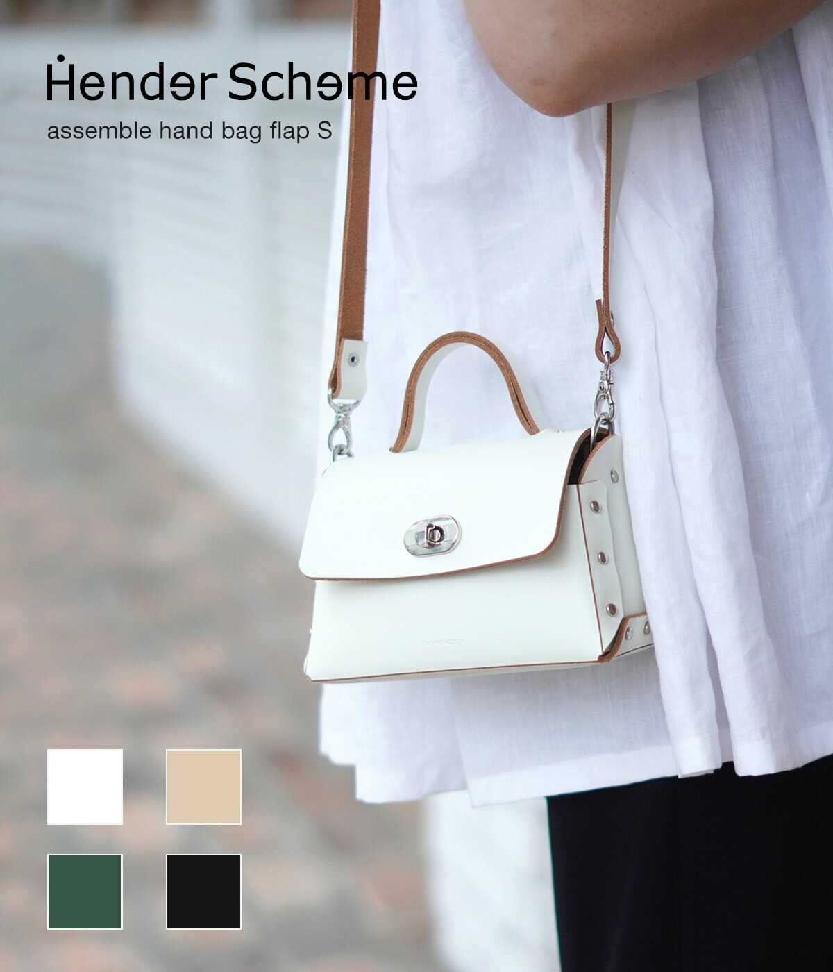 楽天市場】[P10倍]Hender Scheme : assemble hand bag flap S / 全5色