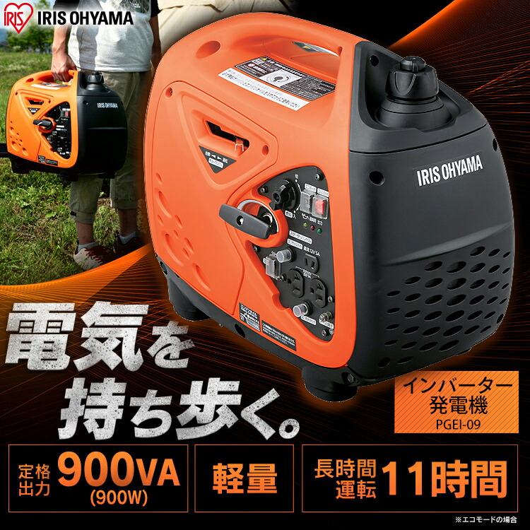 楽天市場】発電機 インバーター PGEI-09 発電機 小型 家庭用