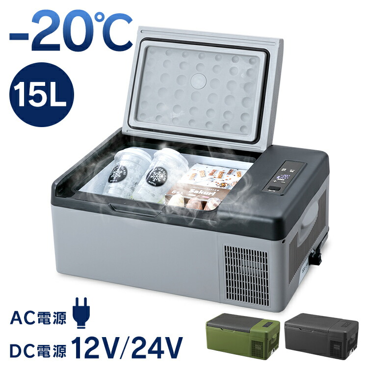 楽天市場】＼激アツ価格／車載 冷蔵庫 15L -20℃〜20℃ 車載用冷蔵庫