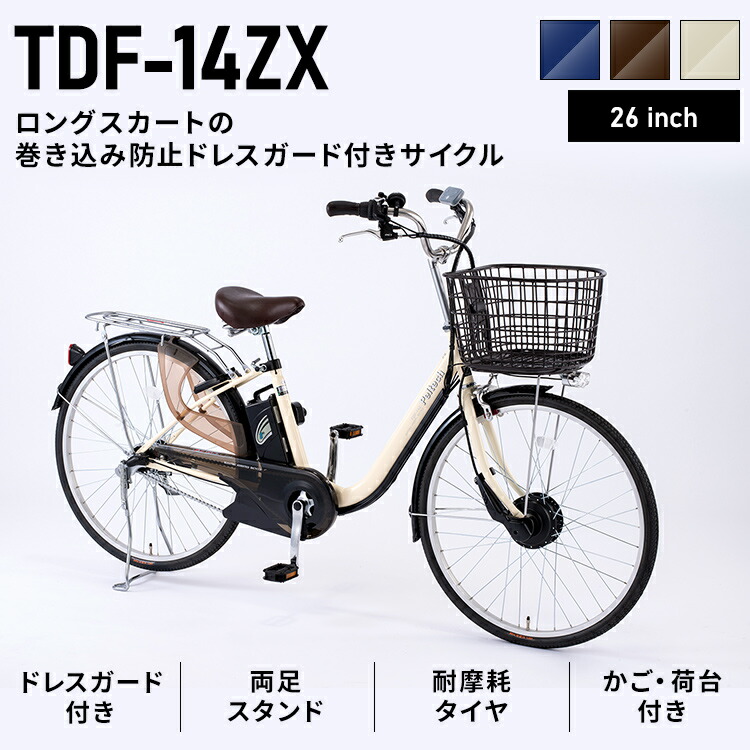 楽天市場】【完成納】電動自転車26インチ3段8AH TDF-14ZX-BR送料無料