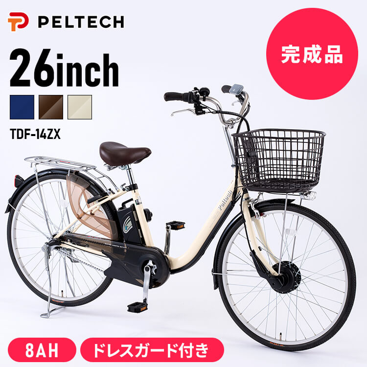 楽天市場】【完成納】電動自転車26インチ3段8AH TDF-14ZX-BR送料無料