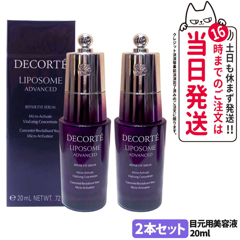楽天市場】コスメデコルテ リポソーム アドバンスト リペアアイセラム
