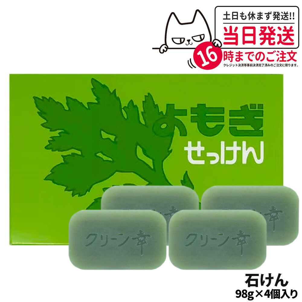 楽天市場】【国内正規品】地の塩社 よもぎせっけん 98g*4個入り / DN