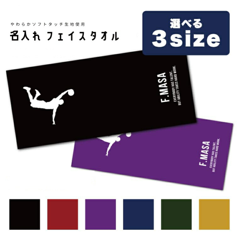 楽天市場】名入れ プレゼント タオル フェイスタオル スポーツタオル
