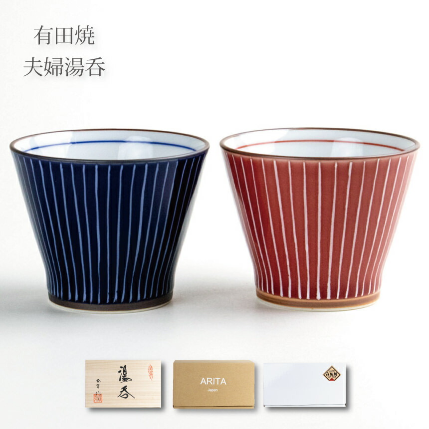楽天市場】夫婦湯呑 ペアセット 有田焼 日本製 おしゃれ ギフト