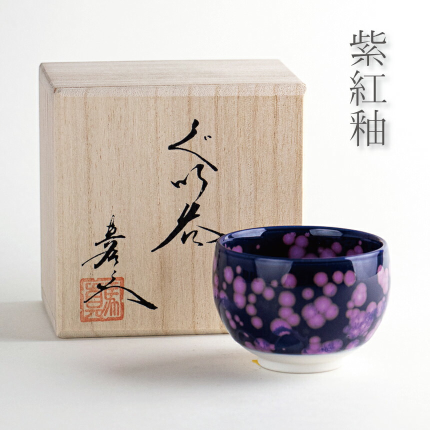 楽天市場】おちょこ お猪口 ぐい呑み 木箱入り 日本酒 熱燗 冷酒