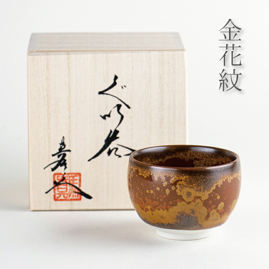 楽天市場】おちょこ お猪口 ぐい呑み 木箱入り 日本酒 熱燗 冷酒