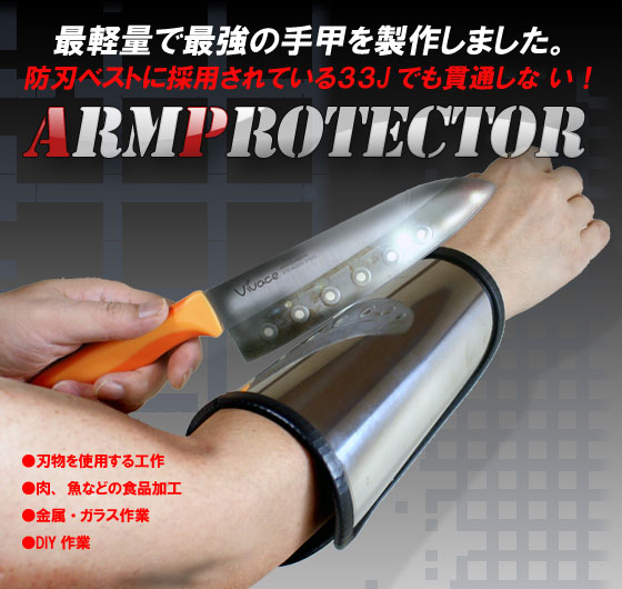 腕用鎖かたびら ステンレス製 チェーンメイル 手甲 防犯 籠手 鉄甲