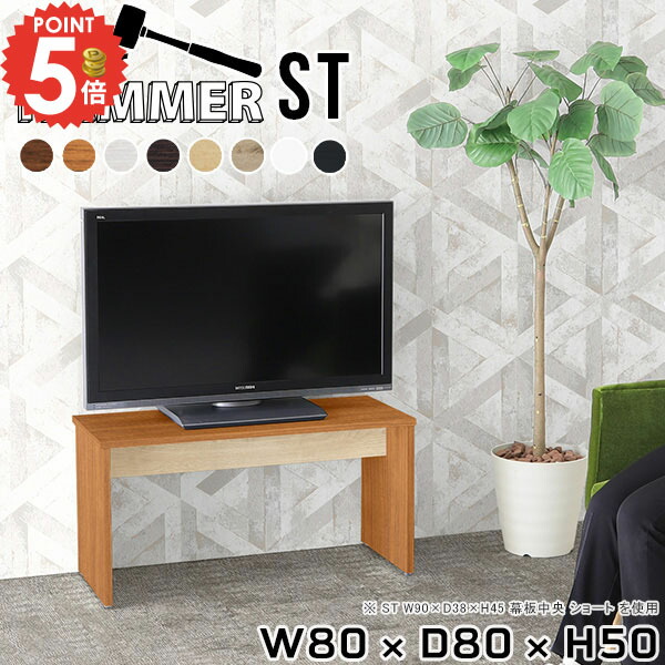 テレビスタンド 43インチ」の人気商品一覧 | 安い商品を通販サイトから