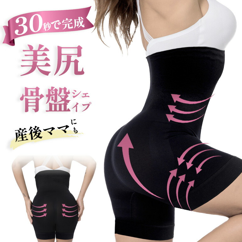 楽天市場】骨盤ガードル 加圧インナー 骨盤サポートガードル ハイ