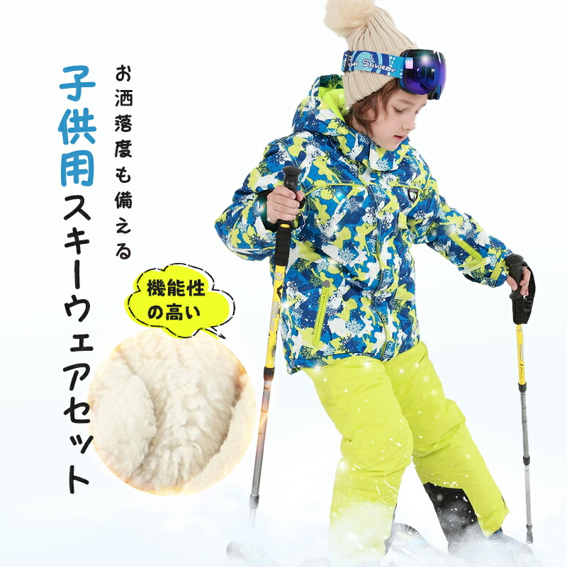 楽天市場】スキーウェア キッズ ジュニア 110〜160cm 上下セット 裏