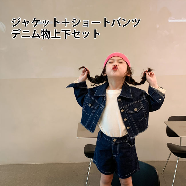 楽天市場】【送料無料】デニムジャケット 女の子 デニムパンツ 上下