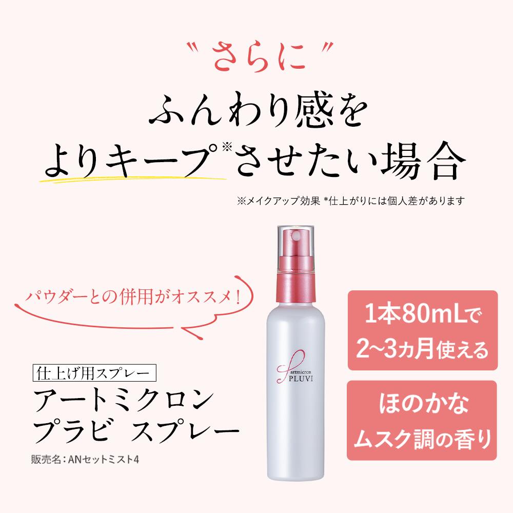 楽天市場】公式 アートネイチャー アートミクロン プラビ パウダー 8g