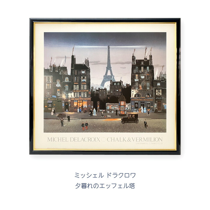 廃盤品 ミッシェル・ド ラクロワ エッフェル塔1000ピース